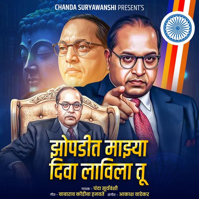 Chanda Suryawanshi - 'Zopdit Mazya Diwa Lavila tu' [Ringtone]