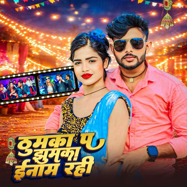 Arvind Thakur - 'Thumka Par Jhumka Inaam Rahi' [Ringtone]