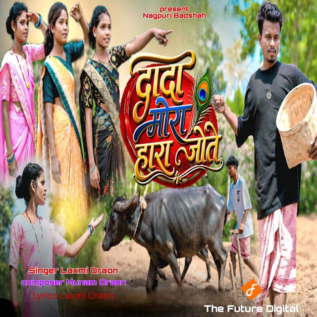 Laxmi Oraon - 'Dada Mora Hara Jote' [Ringtone]