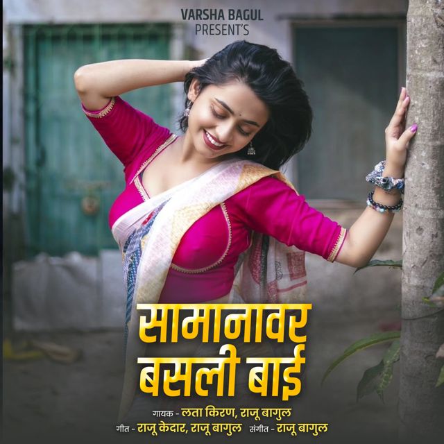 Lata Kiran - 'Samanavar Basali Bai (Live) (feat. Raju Bagul)' [Ringtone]