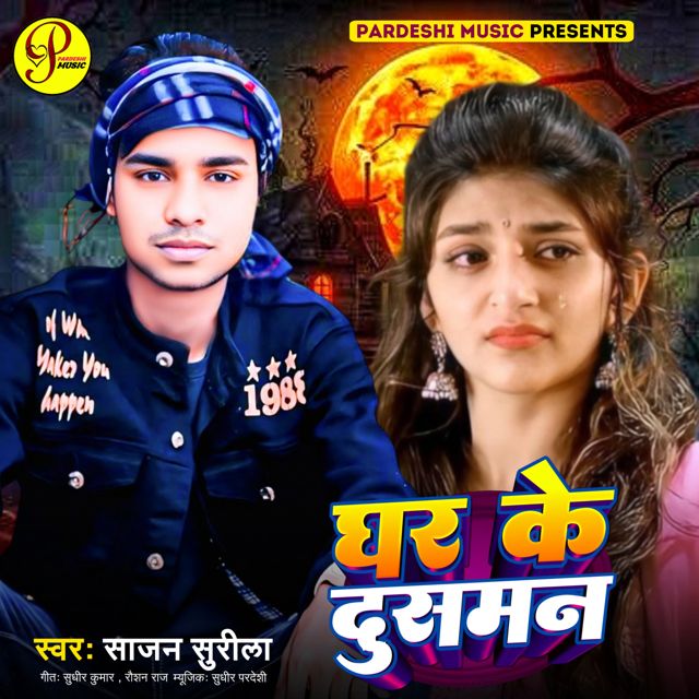 SAJAN SURILA - 'Ghar Ke Dushman' [Ringtone]