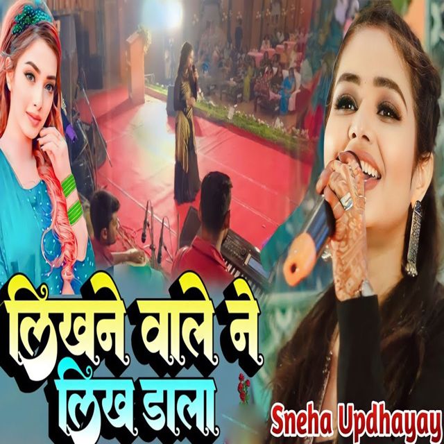 Sneha Upadhyay - 'Likhane wale Ne Likh Dala' [Ringtone]