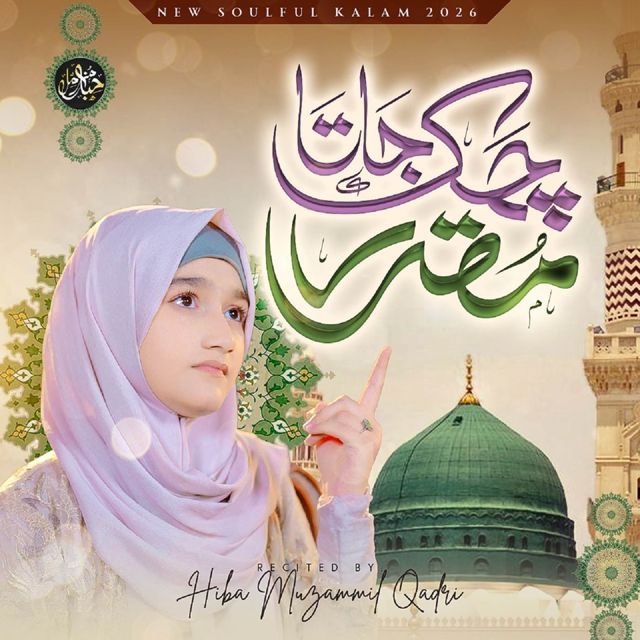 Hiba Muzammil Qadri - 'Chamak Jata Muqaddar' [Ringtone]
