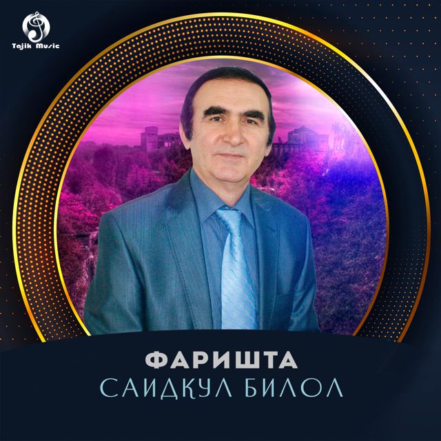 Саидкул Билол - 'Ту Бахори' [Ringtone]