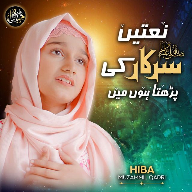 Hiba Muzammil Qadri - 'Naatein Sarkar Ki Parhta Hon Mein' [Ringtone]