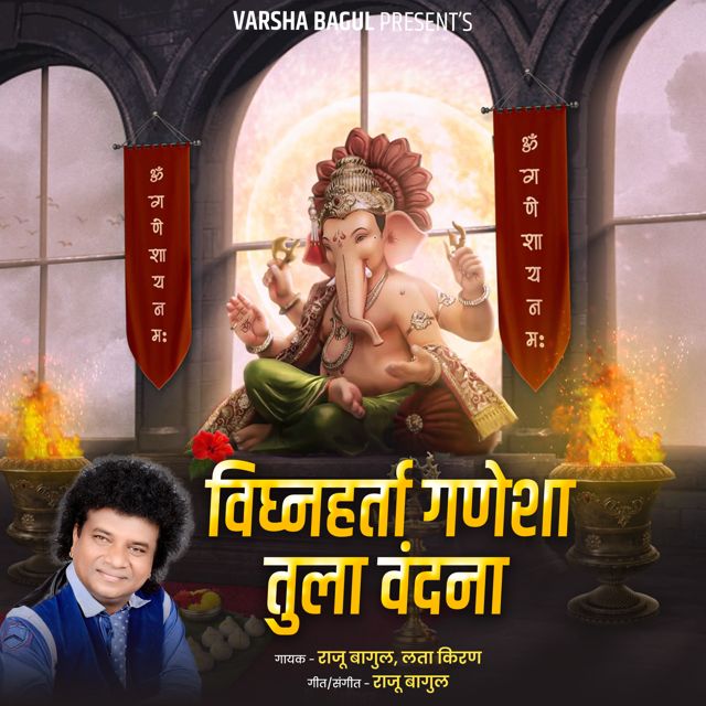 Lata Kiran - 'Vighnaharta Ganesha Tula Vandana (Live) (feat. Raju Bagul)' [Ringtone]