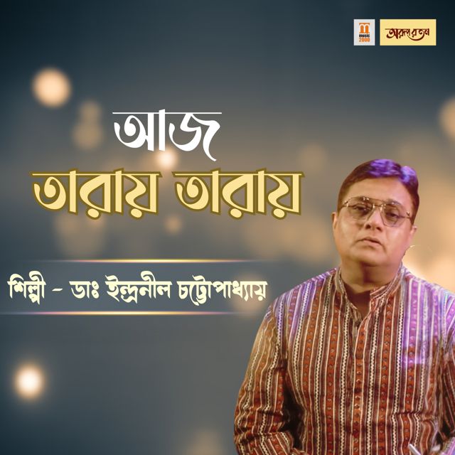 Indranil Chatterjee - 'Aaj Taray Taray' [Ringtone]