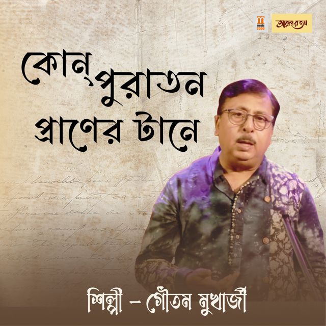 Gautam Mukherjee - 'Kon Puraton Praner Tane' [Ringtone]