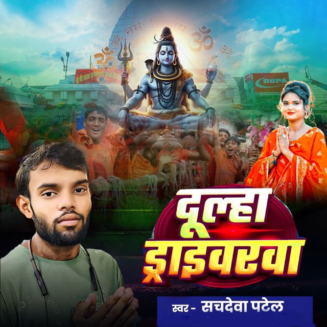 Sachdeva Patel - 'Dulha Driverwa' [Ringtone]