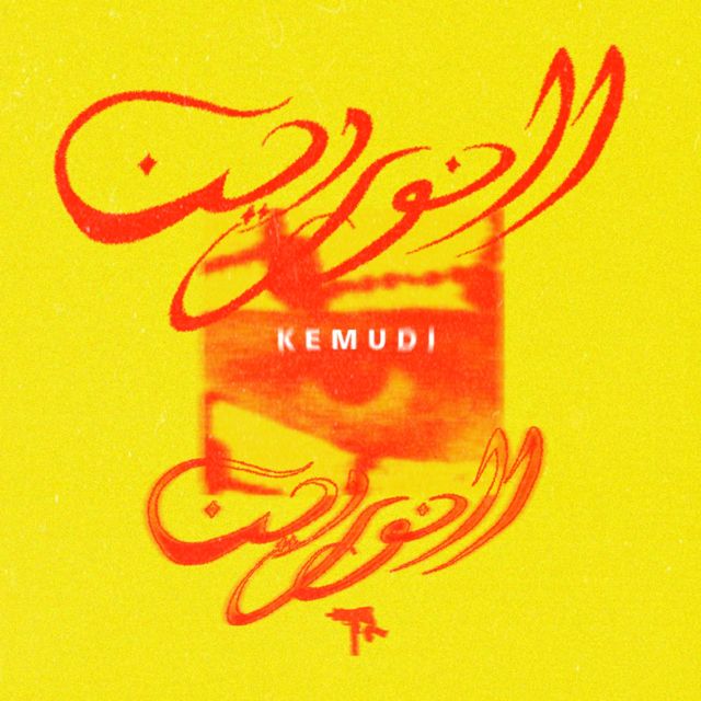 Al Noordin - 'Kemudi' [Ringtone]