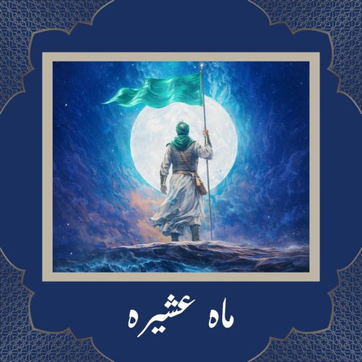 Nasle Noor - 'ماه عشیره' [Ringtone]