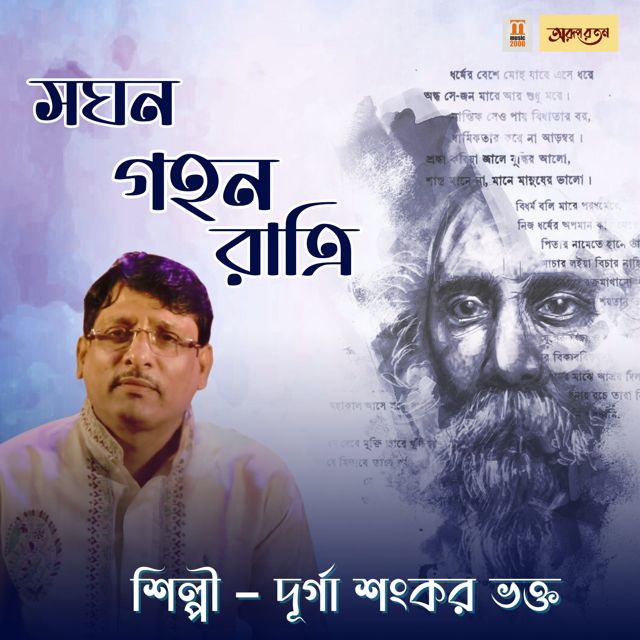 Durga Shankar Bhakta - 'Saghana Gahana Ratri' [Ringtone]