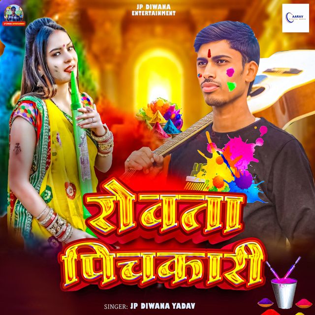 JP Diwana Yadav - 'Rovata Pichkari' [Ringtone]