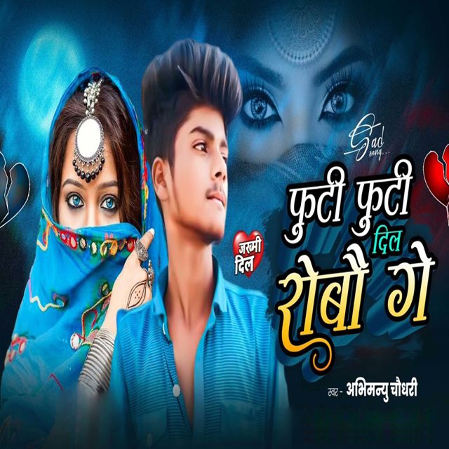 Abhimanyu Chaudhary - 'Futi Futi Dil Robau Ge' [Ringtone]