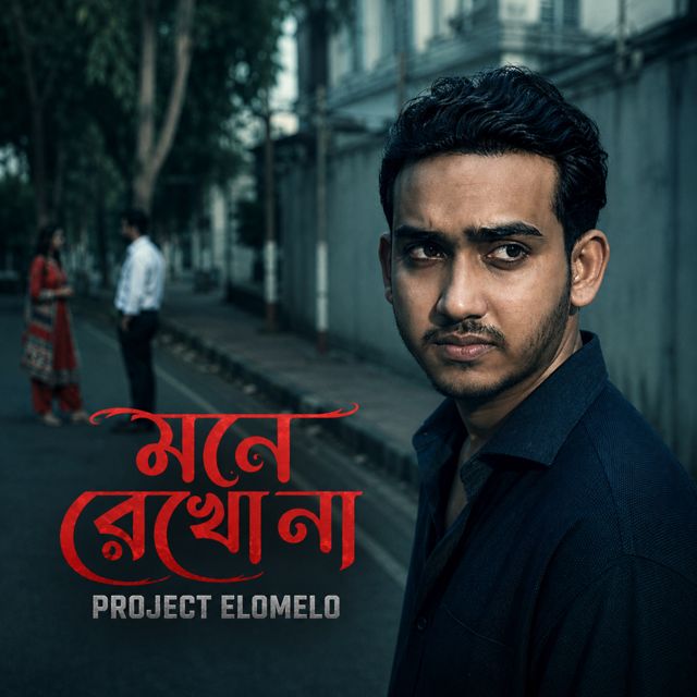 Project Elomelo - 'Mone Rekho Na' [Ringtone]