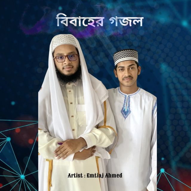 Emtiaj Ahmed - 'Biyer Gojol' [Ringtone]