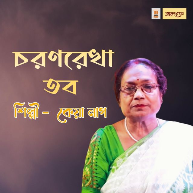 Keya Nag - 'Charono Rekha Tobo' [Ringtone]