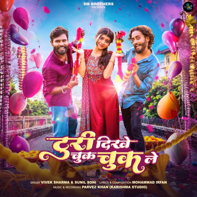 Vivek Sharma - 'Turi Dikhe Chuk Chuk Le (feat. Sunil Soni)' [Ringtone]