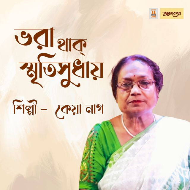 Keya Nag - 'Bharo Thak Hridoyer Patra Khani' [Ringtone]