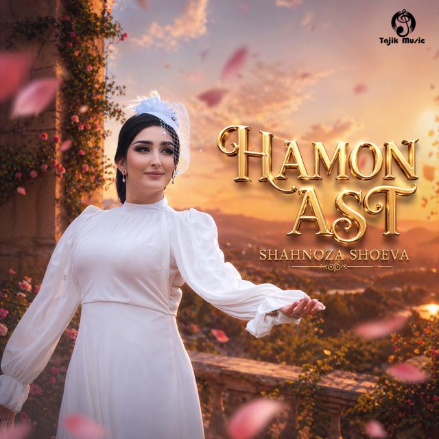 Shahnoza Shoeva - 'Hamon ast' [Ringtone]