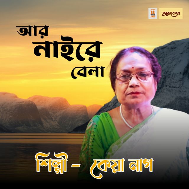 Keya Nag - 'Are Nai Re Bela' [Ringtone]
