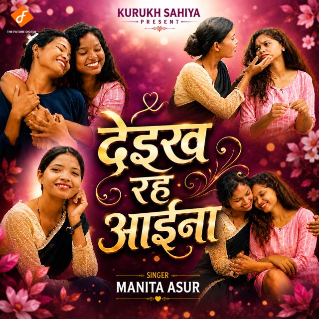 Manita Asur - 'Deikh Rh Ayna' [Ringtone]