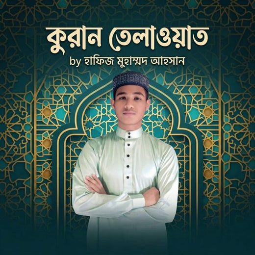 Hafiz Muhammad Ahasan - 'Quran Telawat' [Tono de llamada]