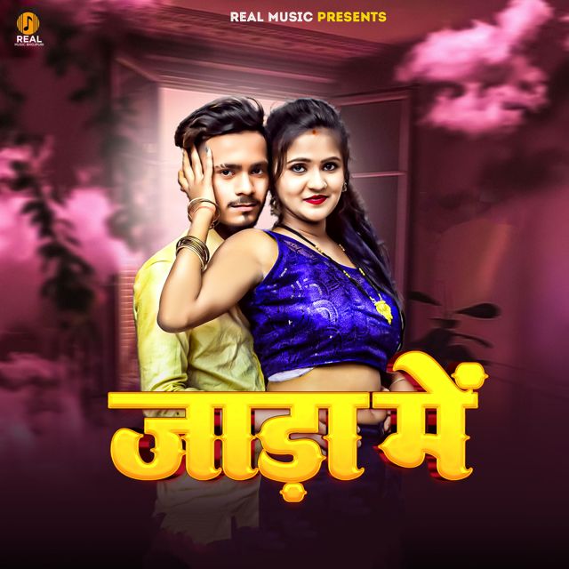 Vinod Sharma - 'Jada Me (feat. Shipra Jaisawal)' [Ringtone]