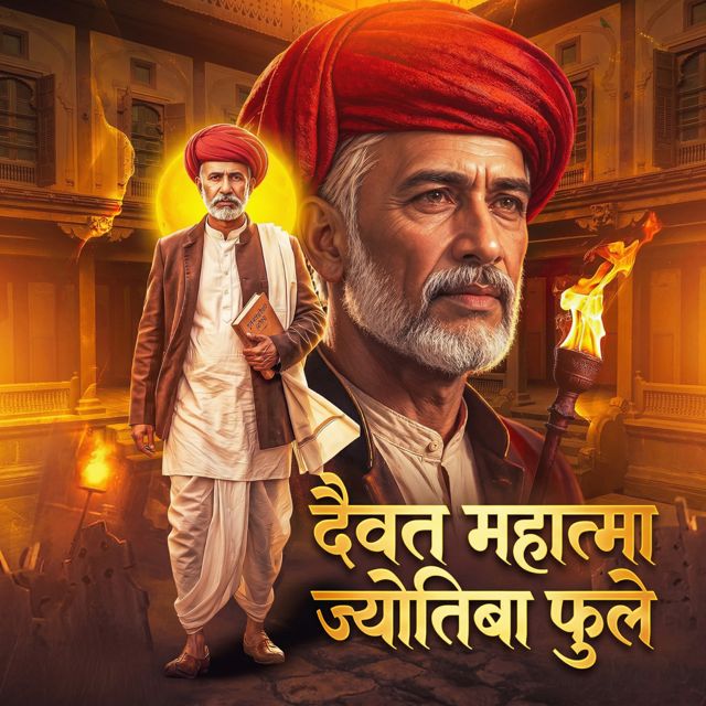 Sagar Mahajan SM - 'Daivat Mahatma Jyotiba Fule (feat. Nisha Mahajan)' [Ringtone]