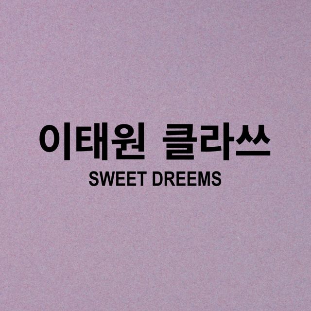 Kelsey Maye - 'Sweet Night (From Itaewon Class)' [Ringtone]