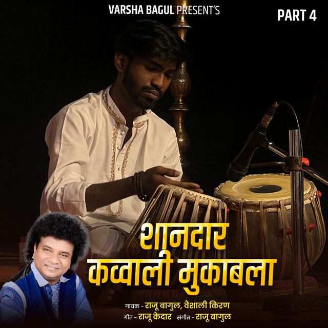Vaishali Kiran - 'Shandar Kavvali Mukabla, Pt.4 (Live) (feat. Raju Bagul)' [Ringtone]