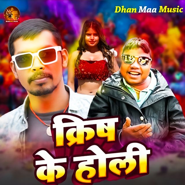 Bharat Lal Yadav - 'Krish ke Holi' [Ringtone]