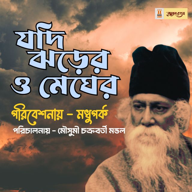 Madhuparko - 'Jodi Jhorero Megher Moto' [Ringtone]