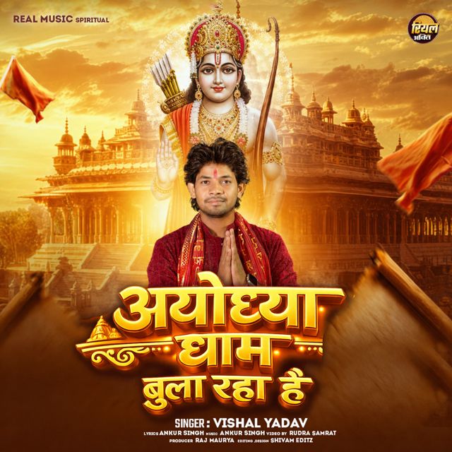 Vishal Yadav - 'Ayodhya Dham Bula Raha Hai' [Ringtone]