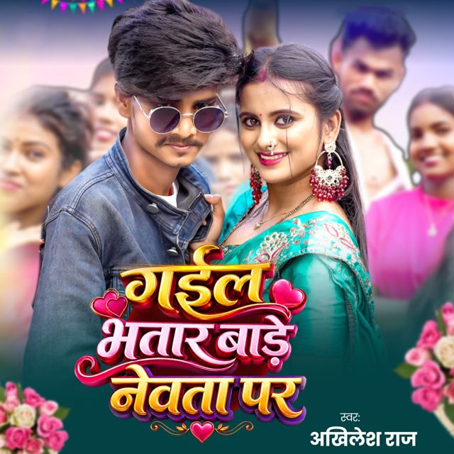 Akhilesh Raj - 'Gail Bhatar Bade Nevata Par' [Ringtone]
