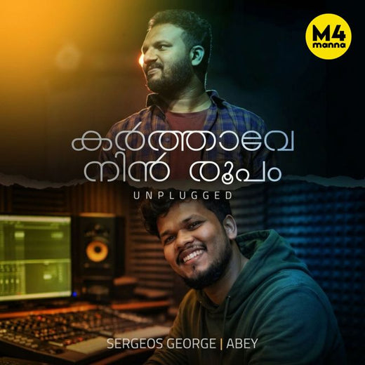 M4manna - 'Karthave Nin Roopam (feat. Sergeos George & Abey)' [Ringtone]
