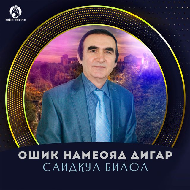 Саидкул Билол - 'Мурги Хак' [Ringtone]