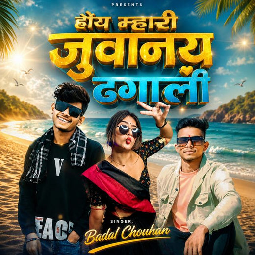Badal Chouhan - 'Hoy Mari Juwanai Dhongali' [Ringtone]