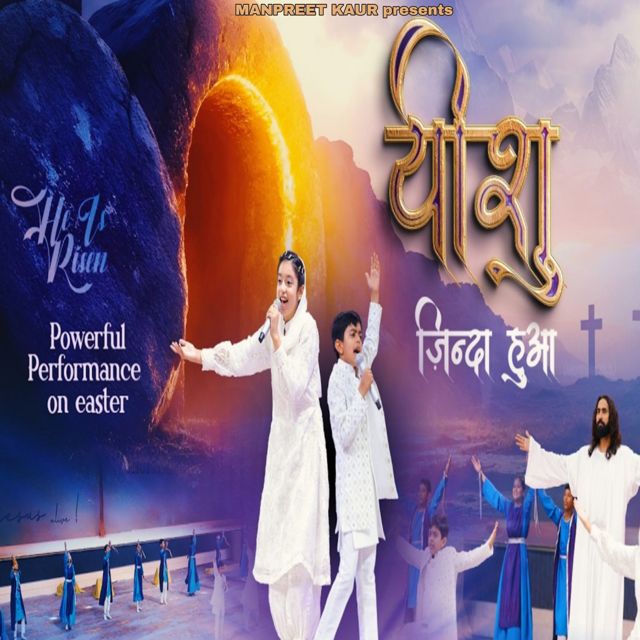Manpreet Kaur - 'Yeshu Zinda Hua' [Ringtone]