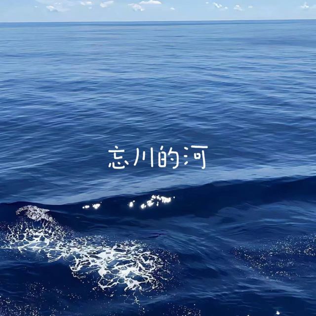 落日微笑 - '忘川的河' [Ringtone]