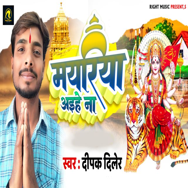Deepak Diler - 'Mayariya Aihe Na' [Ringtone]