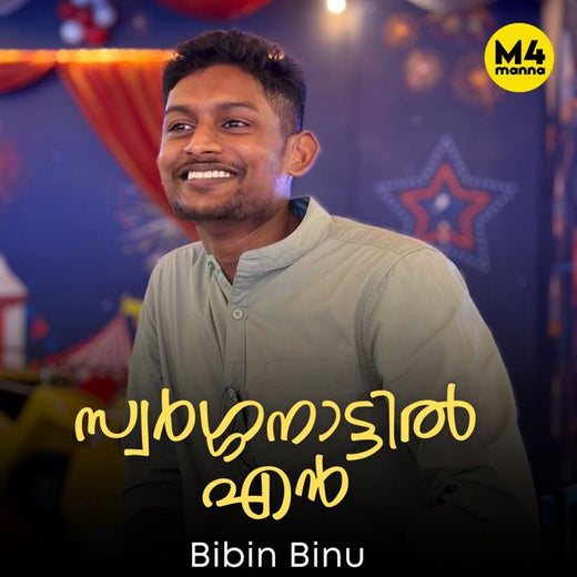 M4manna - 'Swarganattil En (feat. Bibin Binu)' [Ringtone]