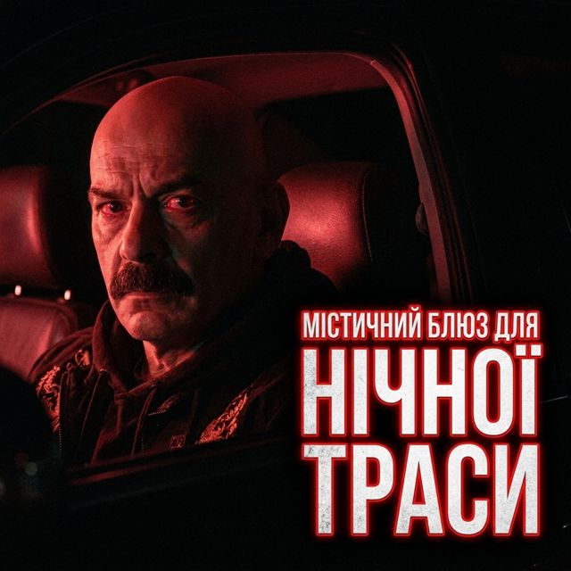 Поетроніка - 'НА КРАЮ НОЧІ' [Ringtone]