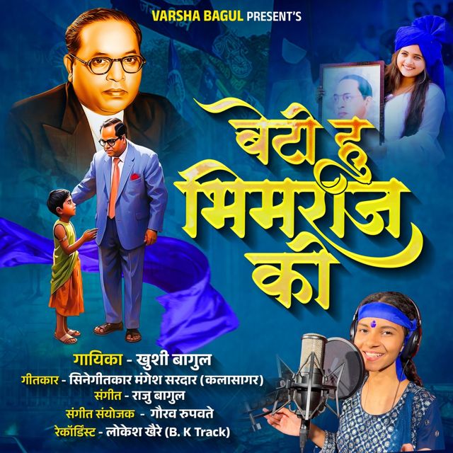 Khushi Bagul - 'Beti Hu Bhimraj Ki' [Ringtone]