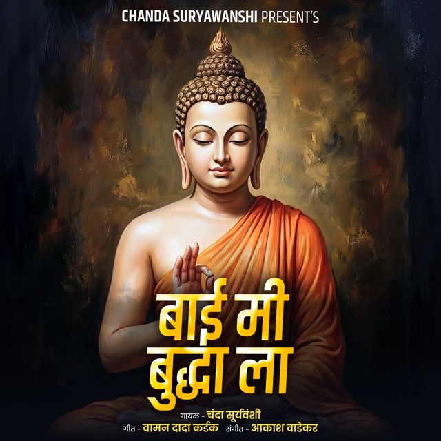 Chanda Suryawanshi - 'Bai Mi Buddhala' [Ringtone]