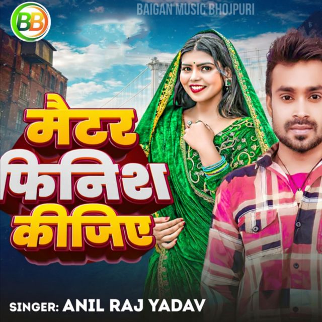 Anil Raj Yadav - 'Matter Finish Kijiye' [Ringtone]