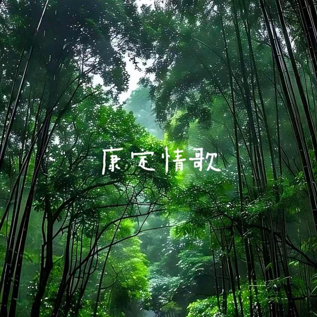 白兰滴 - '康定情歌' [Ringtone]
