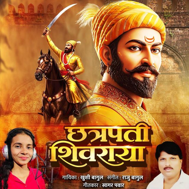 Khushi Bagul - 'Chhatrapati Shivraya' [Ringtone]
