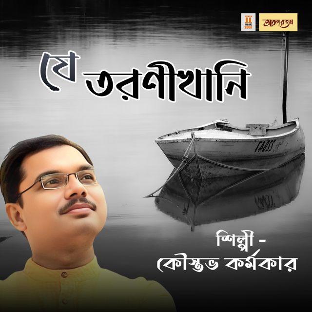 Koustav Karmakar - 'Je Taroni Khani' [Ringtone]