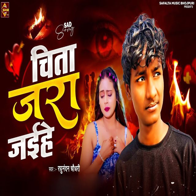 Raghunandan Chaudhary - 'Chita Jara Jaihe' [Ringtone]